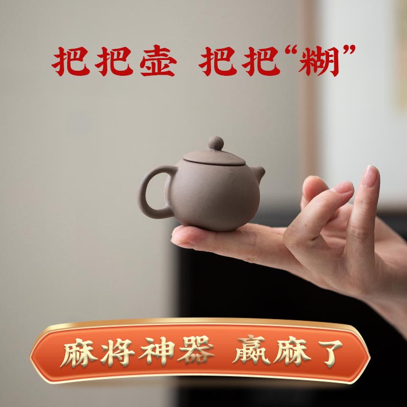 把把壶胡牌神器小红书同款陶瓷紫砂手把件迷你茶壶袖珍指尖壶茶宠图片