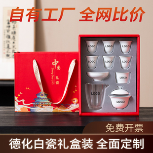 白瓷功夫茶具套装 简约家用盖碗茶具泡茶杯整套礼盒礼品可定制logo