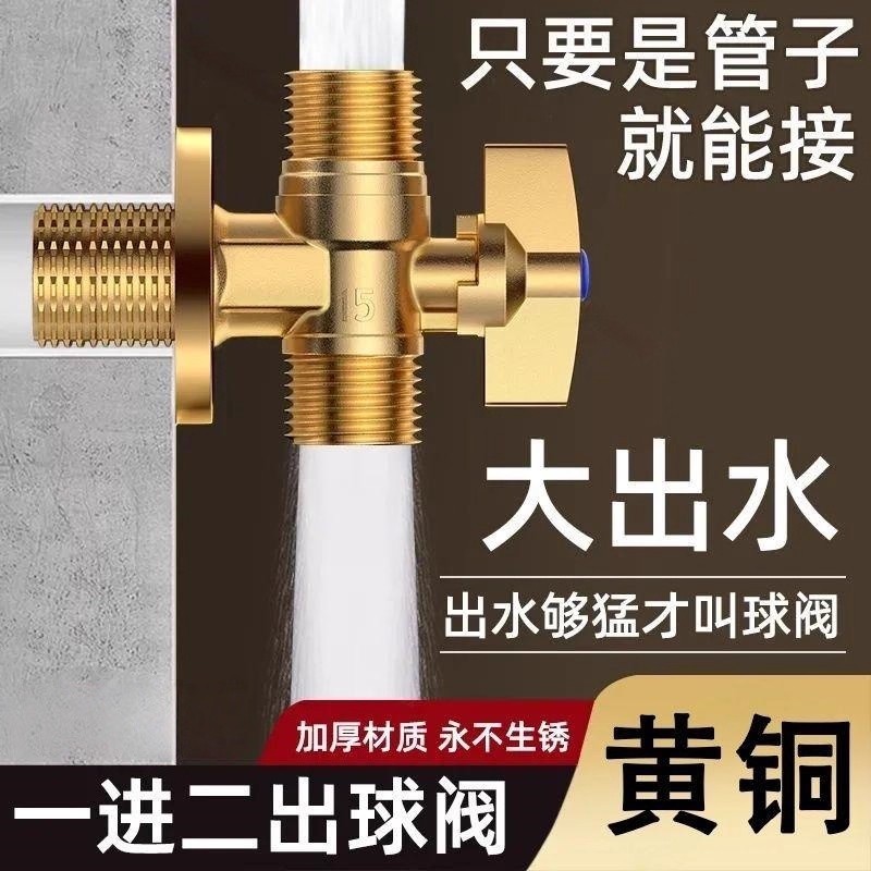三通球阀全铜大流量一进二出燃气热水器专用冷热水龙头两接口双角