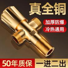 黄铜三角阀一进二出三通分水阀热水器水龙头带分水器开关家用马桶