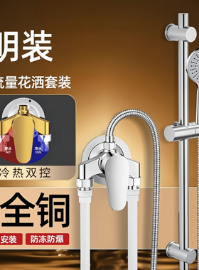 明装混水阀淋浴花洒套装浴室冷热水龙头热水器开关明管通用混合阀