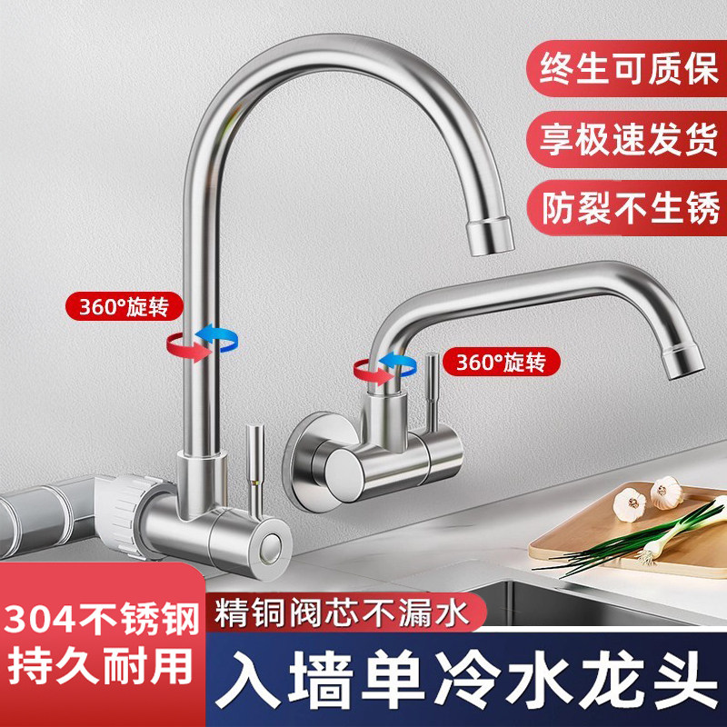 厨房入墙式洗菜盆侧进水龙头水槽阳台304不锈钢单冷热接水池龙头,家装主材,厨房龙头,淘宝优惠券,粉丝福利购,淘宝优惠卷