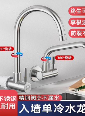 厨房入墙式洗菜盆侧进水龙头水槽阳台304不锈钢单冷热接水池龙头
