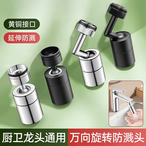 万向通用防溅水龙头延伸器