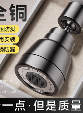 厨房水龙头延伸器防溅水神器万向旋转通用水嘴防溅头花洒全铜喷头