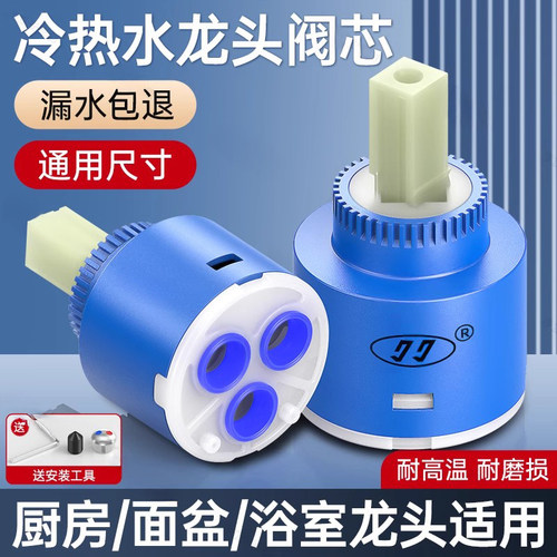 99%水龙头通用阀芯【台湾进口】