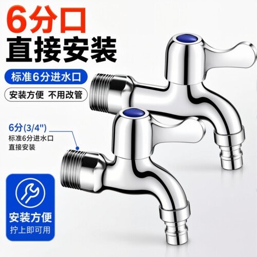 全铜6分洗衣机水龙头加长