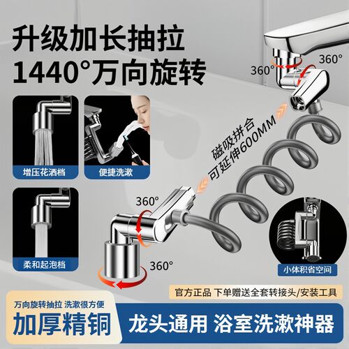 机械臂万向抽拉防溅水龙头延伸器