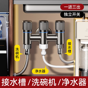 一进三出角阀厨房三通分水器三控四通多功能水龙头一分三水管接头