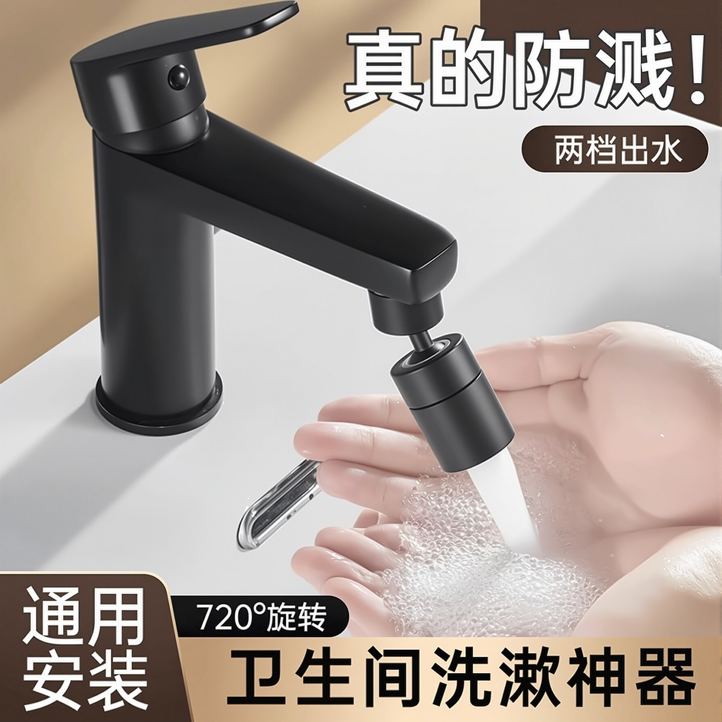 卫生间水龙头延伸器洗手盆防溅水神器万向通用套嘴万能接头起泡器,家装主材,水龙头起泡器/龙头延伸器,淘宝优惠券,粉丝福利购,淘宝优惠卷