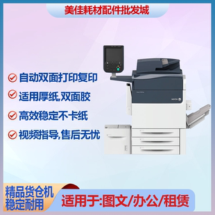 施乐C7785 7788 C9070 J75复印机 V80 180 V3100大型A3彩机生产型