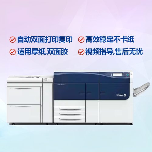 施乐V2100 V3100 V80 V180 C7785 7788 9070 7780彩色复印机 彩机