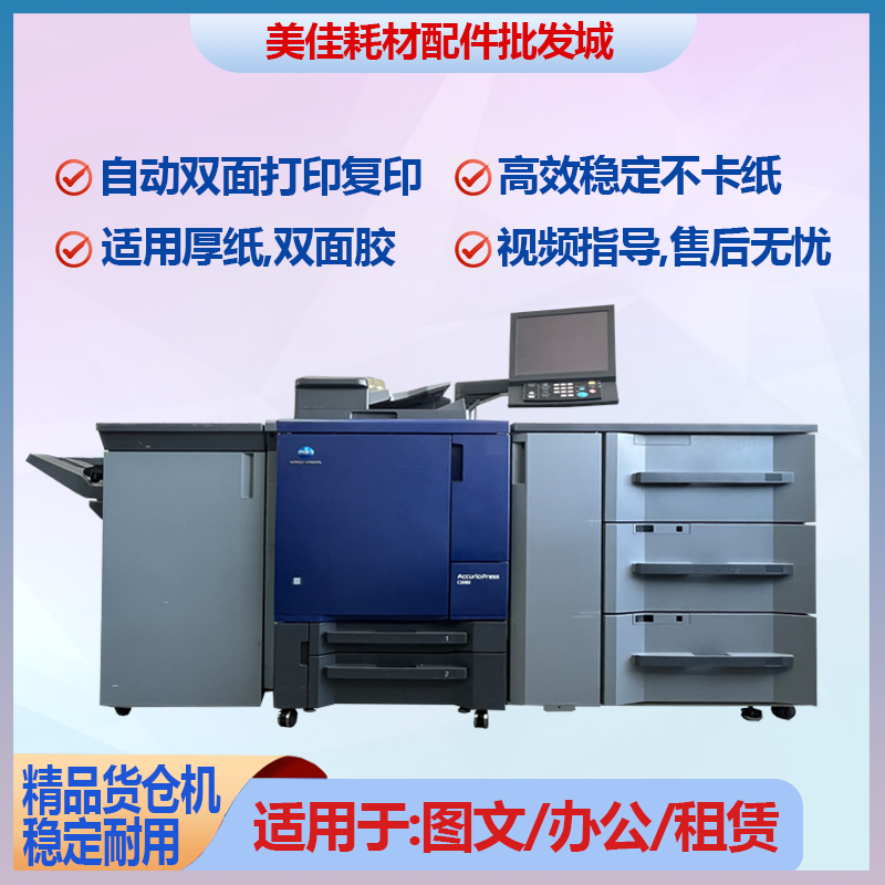 柯美 美能达C3080 C3070 C2060 C1085生产型彩色复印机 印刷彩机