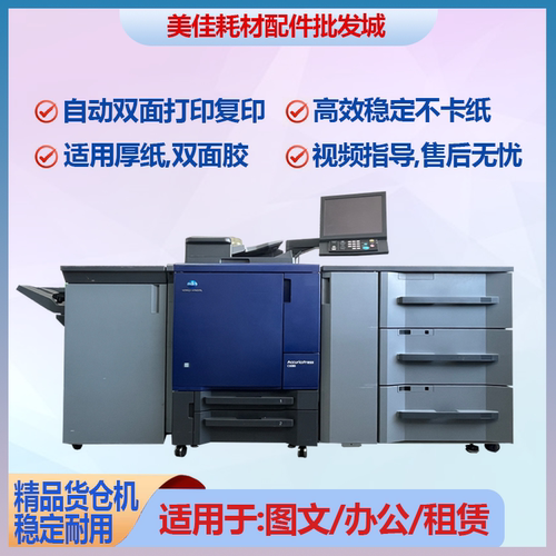柯美C3080 C3070 C2060 C1085 C4070 C4080 C6085 6100彩色复印机