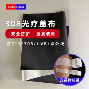 小块308光疗仪盖布白癜风辅助保护布料轻薄款铸银防紫外线UVB-311