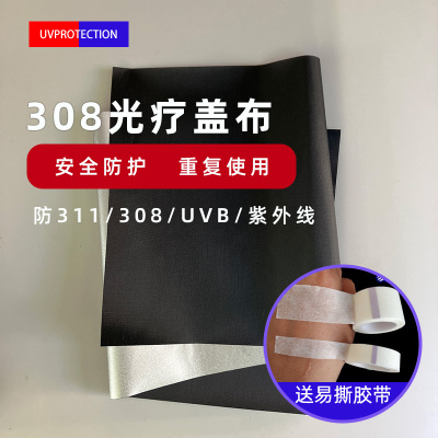 小块308光疗仪盖布白癜风辅助