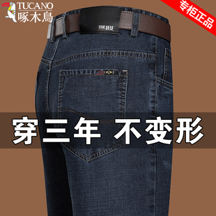 宽松直筒爸爸商务休闲高腰长裤 啄木鸟春秋季 男士 纯棉牛仔裤 子 薄款