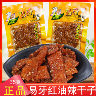 湖南益阳特产易牙红油辣干子香干原米奇的味道零食豆干麻辣大包