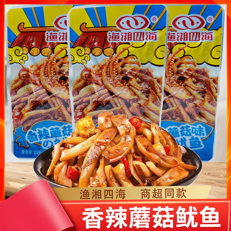渔湘四海鱿鱼杏鲍菇香辣