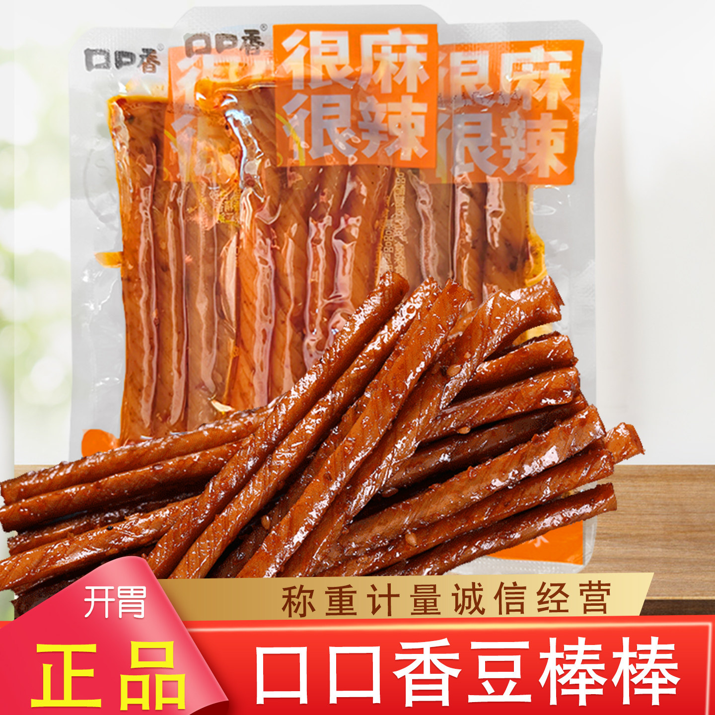 口口香很麻很辣豆棒棒豆卷称重500g 微麻微辣独立小包装小零食