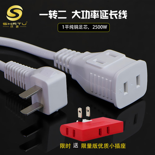 弯插头一转二1平铜芯大功率2500W