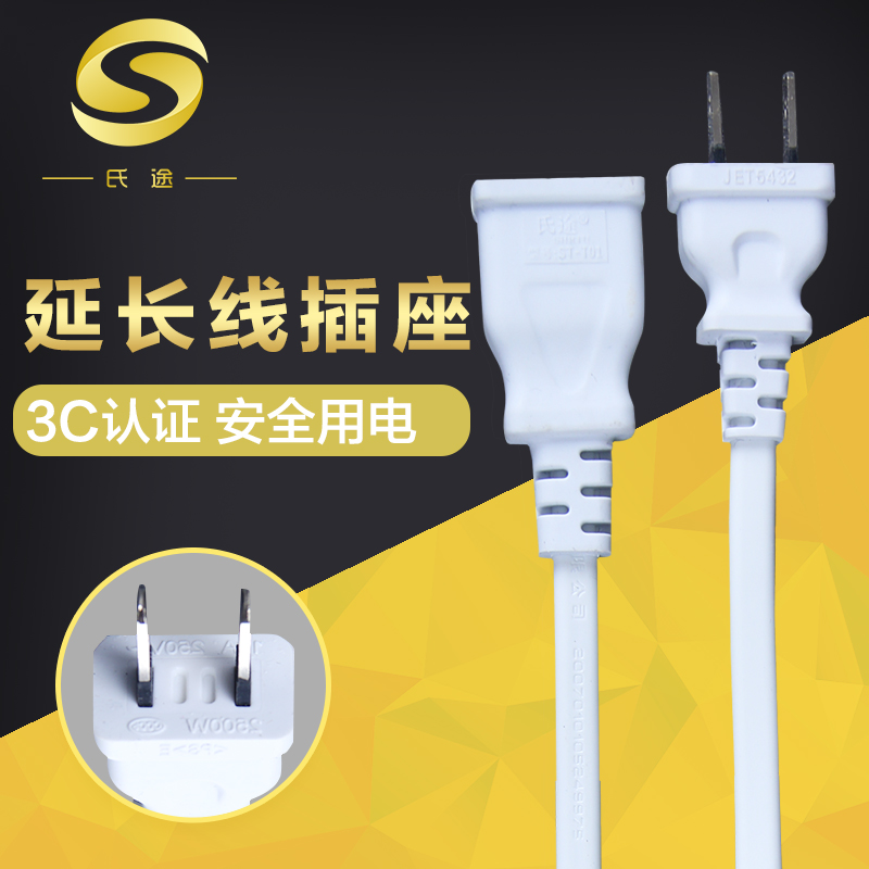 氏途大功两脚防摔电源延长线
