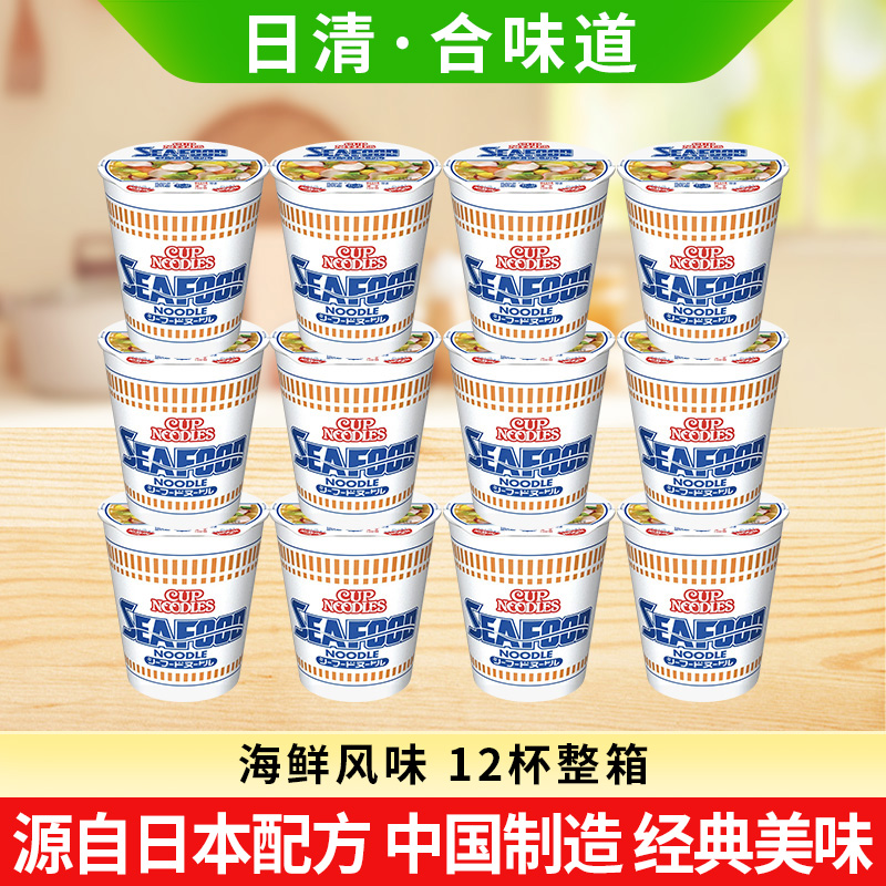 日清日本合味道方便面泡面海鲜味