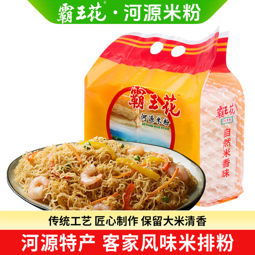 霸王花方便速食精品米粉多规格