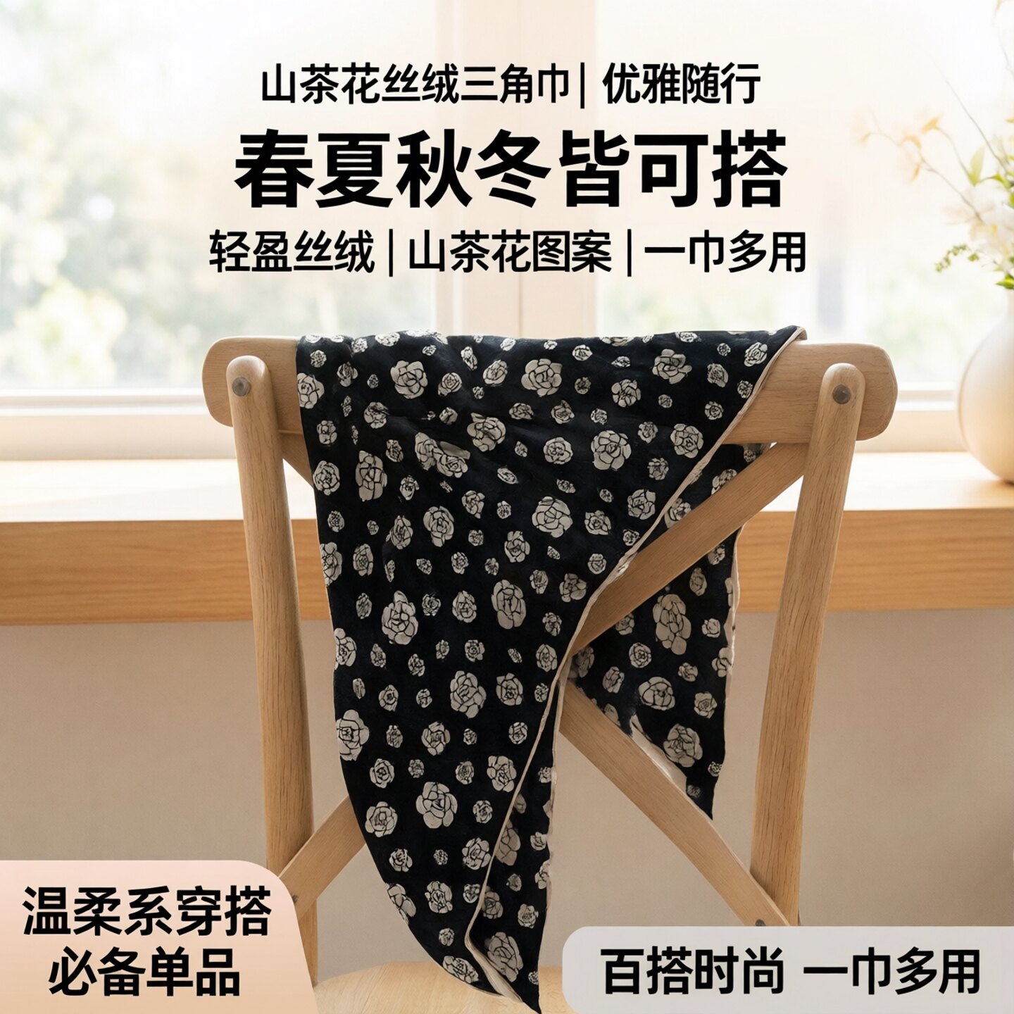 春夏山茶花人字纹丝绒三角巾披肩时尚旅游外搭领巾头巾秋冬围巾女