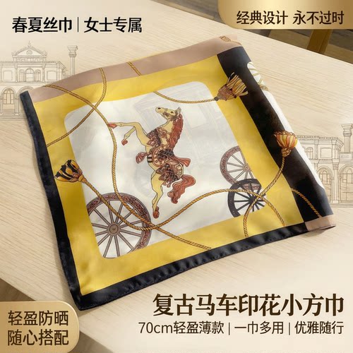 春夏丝巾女士小方巾70cm装饰领巾旅游防晒头巾薄款围巾秋冬季马车