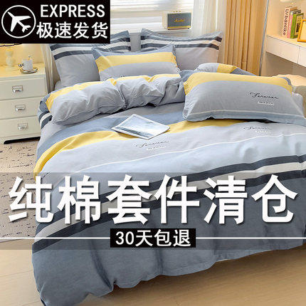 四件套纯棉全棉2025新款床单被套三件套被罩学生宿舍单人床上用品