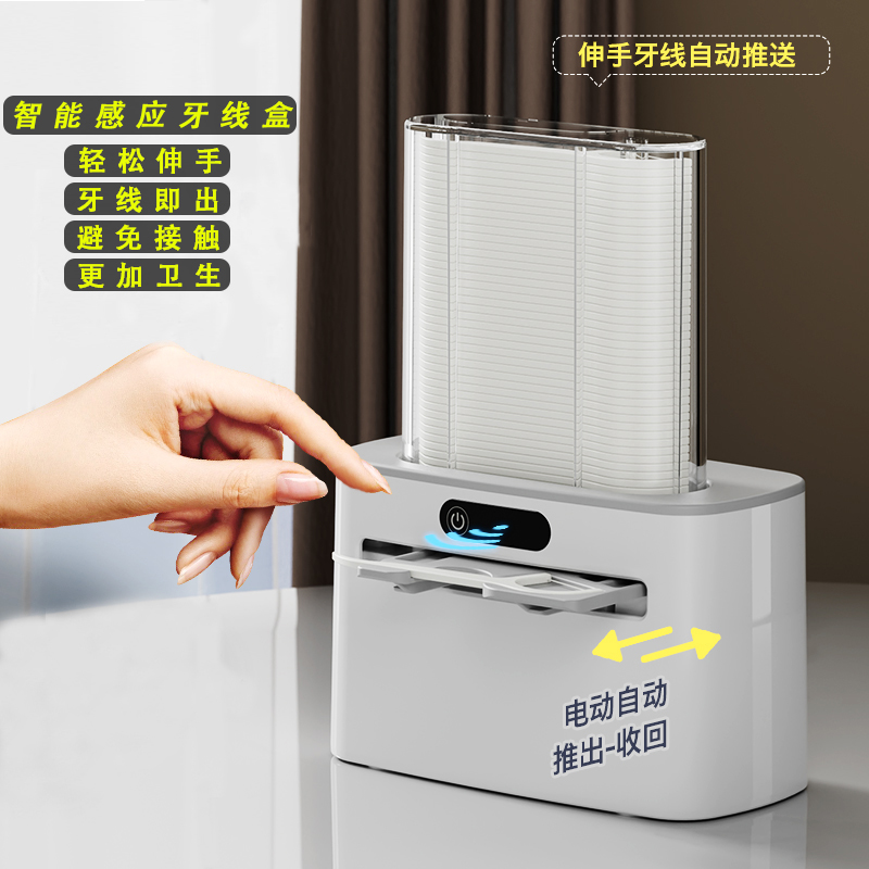 西卫牙线收纳盒智能感应全自动