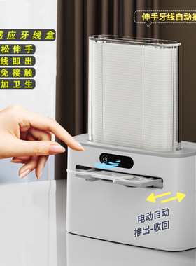 西卫牙线收纳盒智能感应全自动