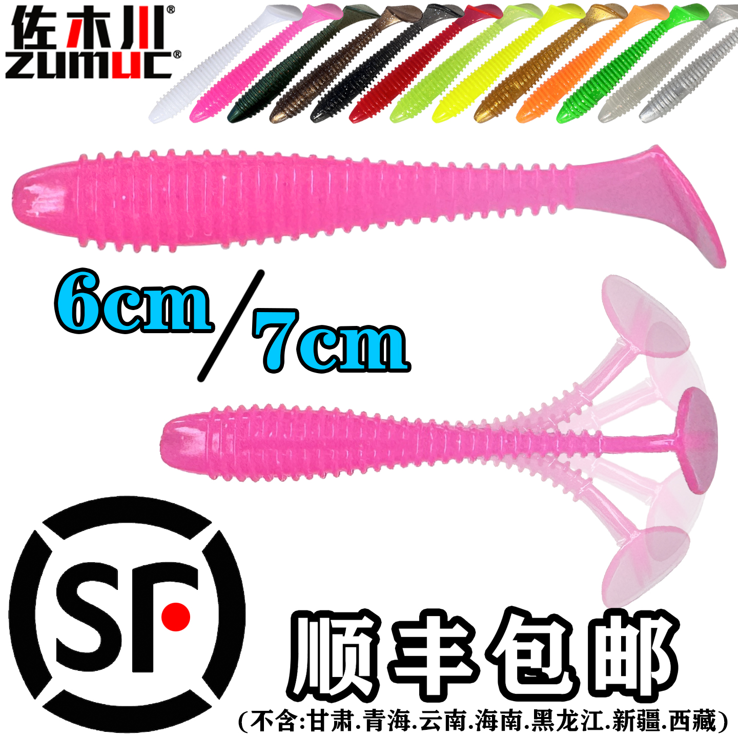 佐木川路亚软饵螺纹T尾6cm/7cm柔软Q弹鲈鱼鳜鱼翘嘴石斑黑坑爆款