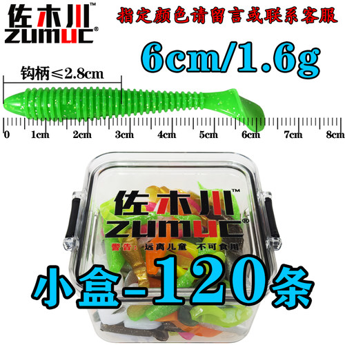 佐木川路亚软饵螺纹T尾6cm/7cm