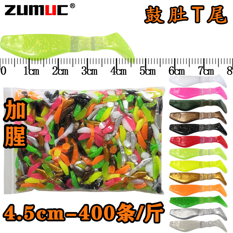 路亚软饵1斤散装鼓肚T尾4.5/5.5cm大摆尾鲈鱼鳜鱼翘嘴黑头柔软Q弹