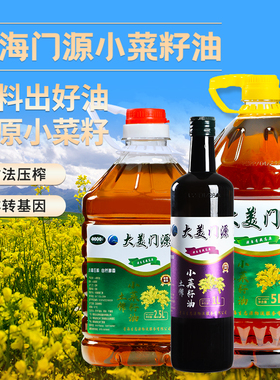 大美亹源 瓶装青海门源菜籽油小榨工艺百里花海浓香高原小菜籽