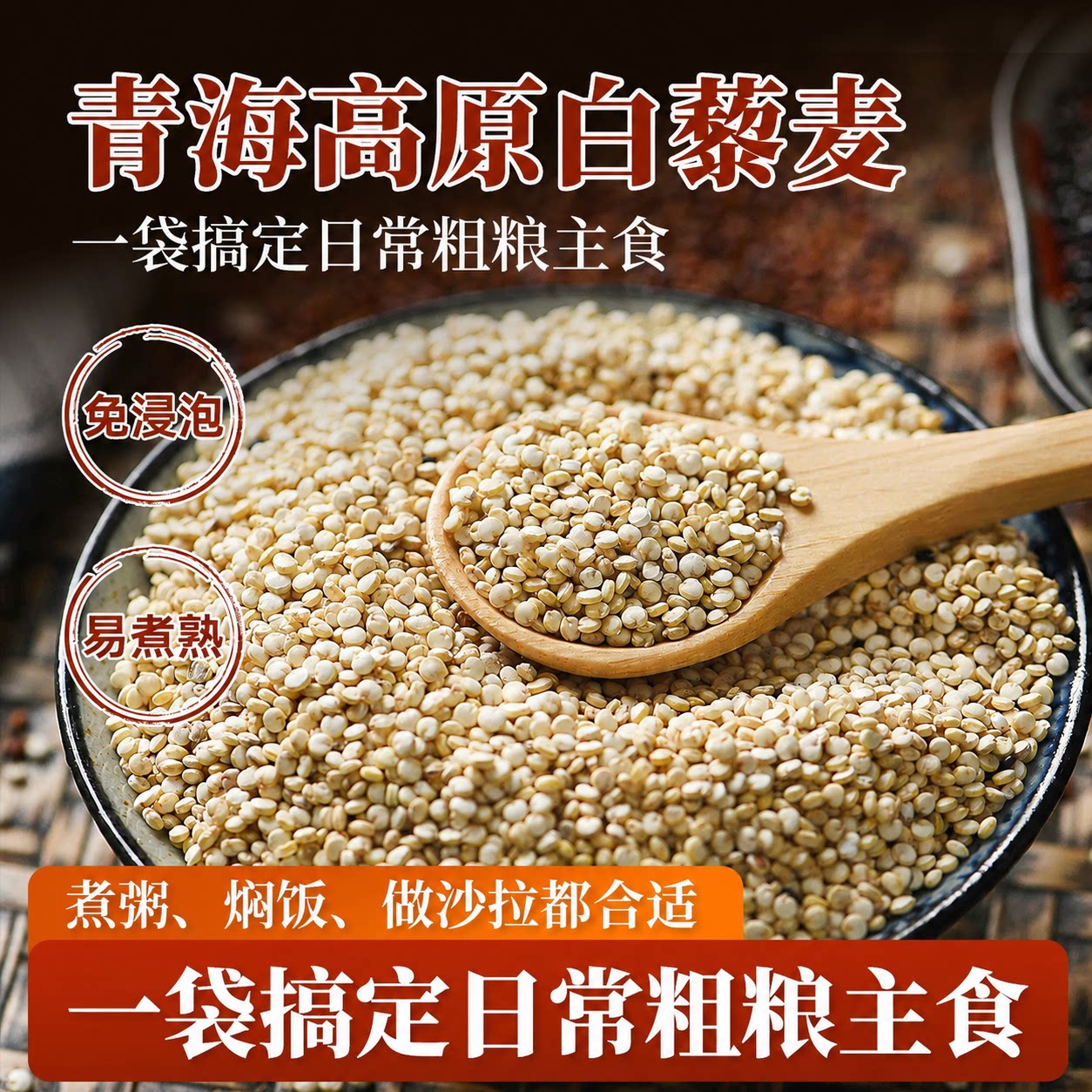 青海藜麦FROMQH产地直发一级黎麦