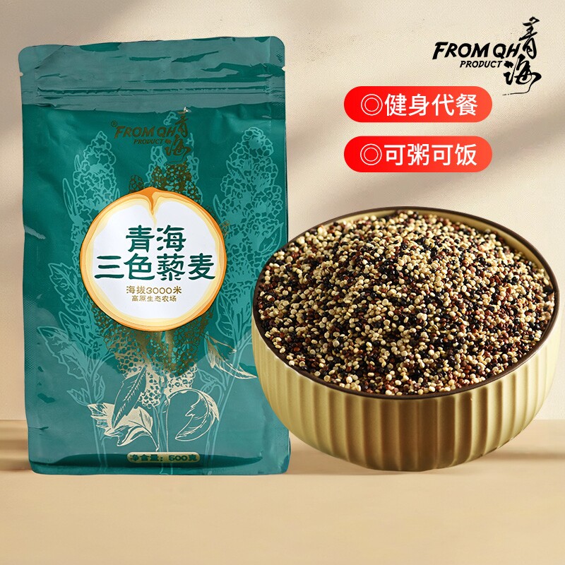 Fromqh青海三色藜麦正宗白红黑混合藜麦米低热量粗粮杂粮藜米糙米