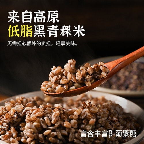 FROMQH(青海)黑青稞米产地直发
