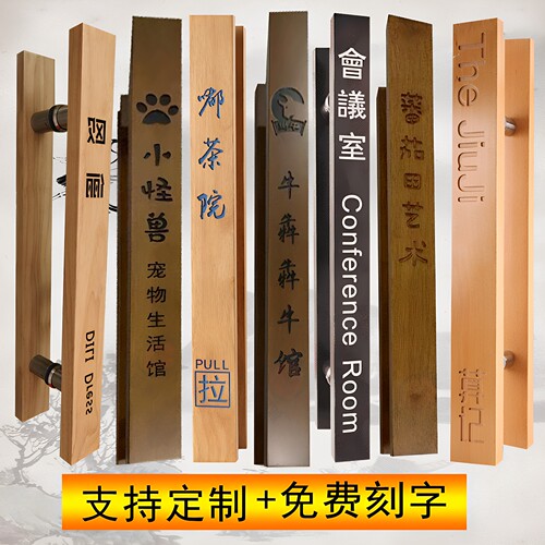 玻璃门拉手可定制LOGO中式实木