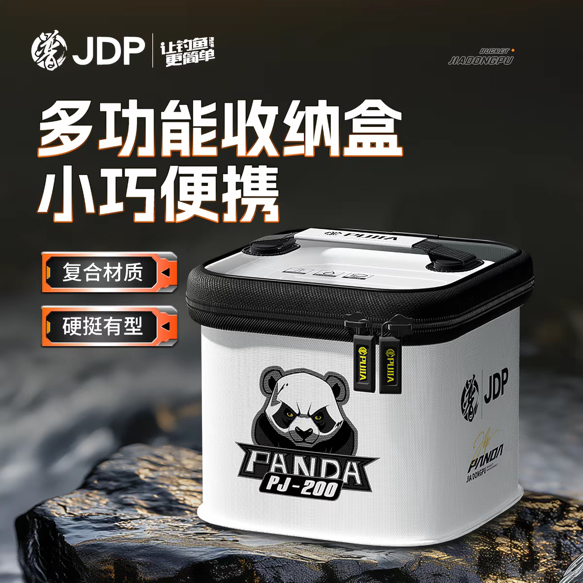 贾东普添加剂收纳盒熊猫款防水耐用黑坑竞技户外野钓鱼用具小药箱