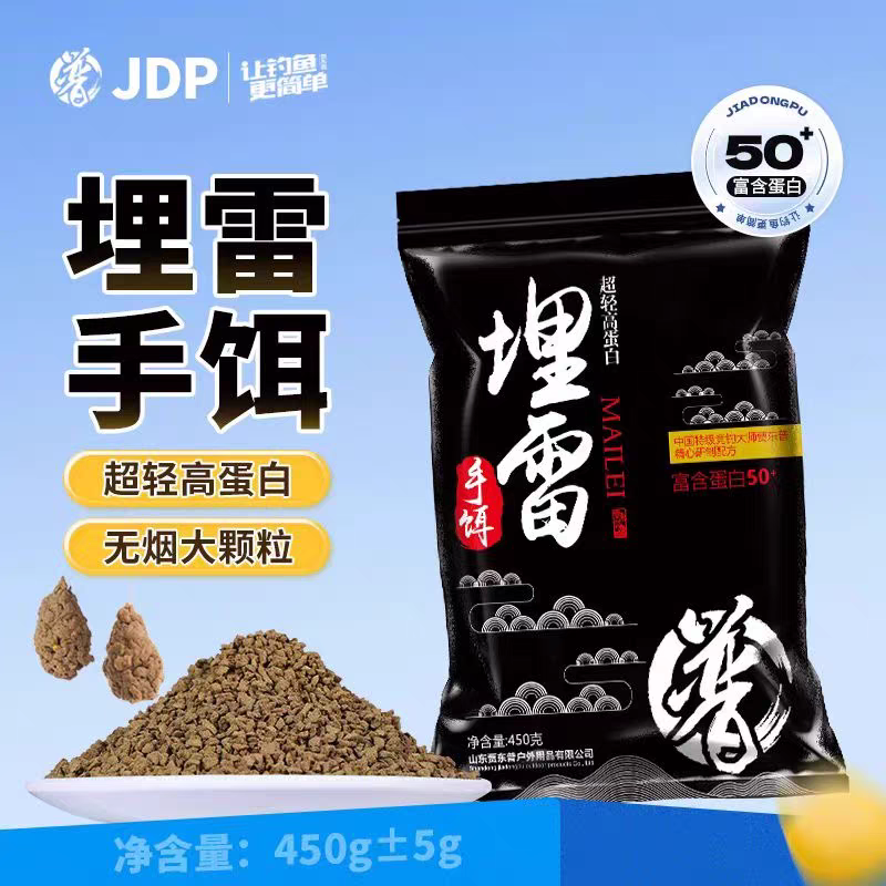 贾东普埋雷手饵超轻高蛋白钓鱼饵料大颗粒饵料黑坑鲤鲫钓鱼用具