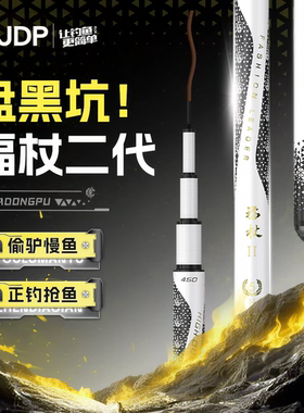 贾东普福杖二代鱼竿高密度碳纤维超轻超硬度抢鱼飞磕钓鱼用具