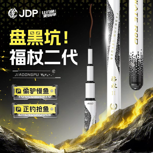 贾东普福杖二代鱼竿高密度碳纤维超轻超硬度抢鱼飞磕钓鱼用具
