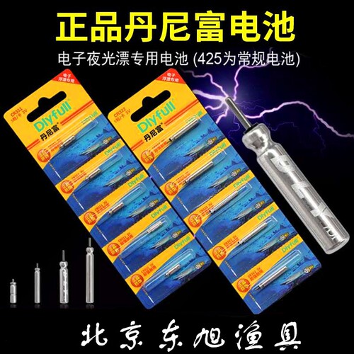 电子漂电池丹尼富动力源正品夜光钓鱼CR425/316通用浮漂北京发货