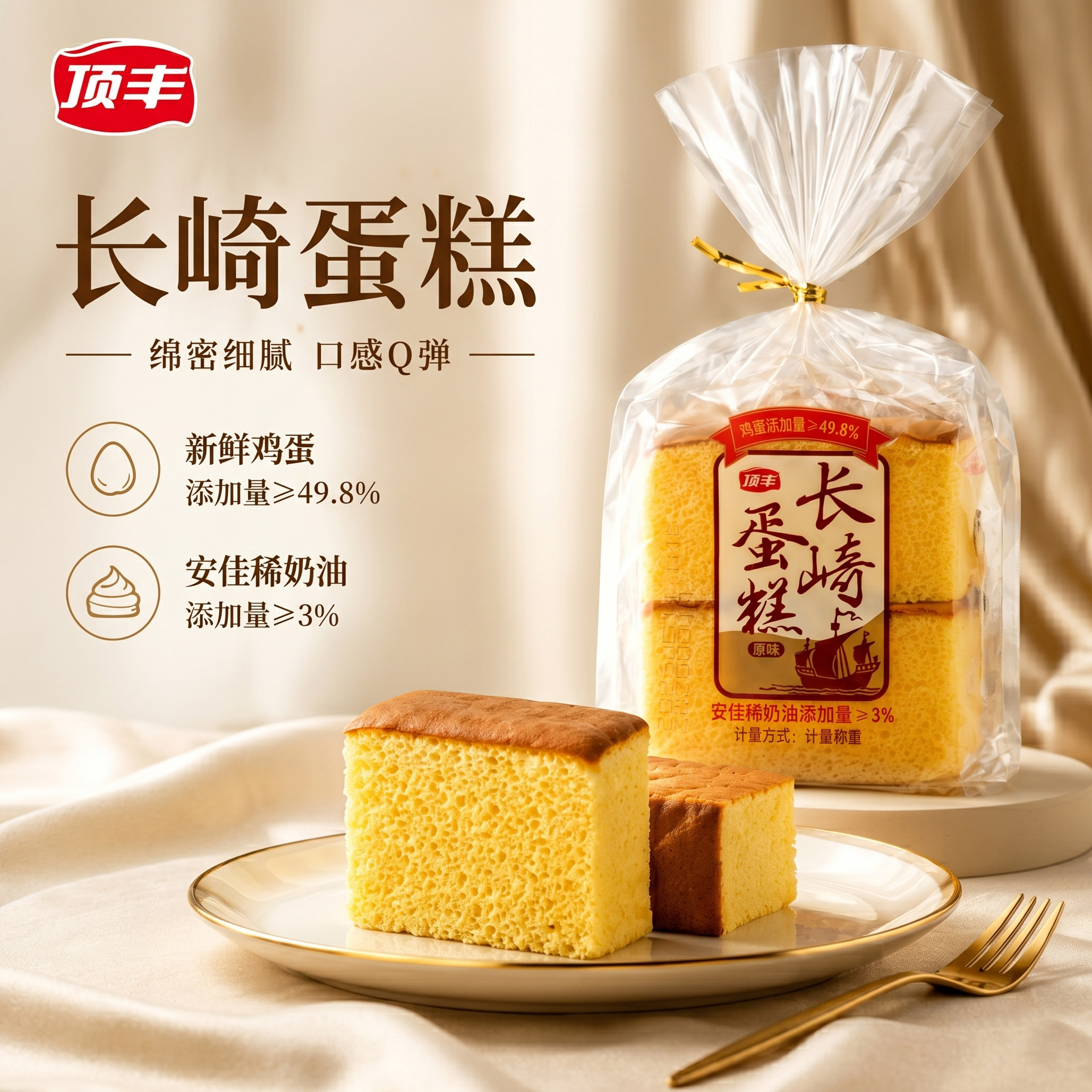 顶丰长崎蛋糕原味Q弹蛋糕