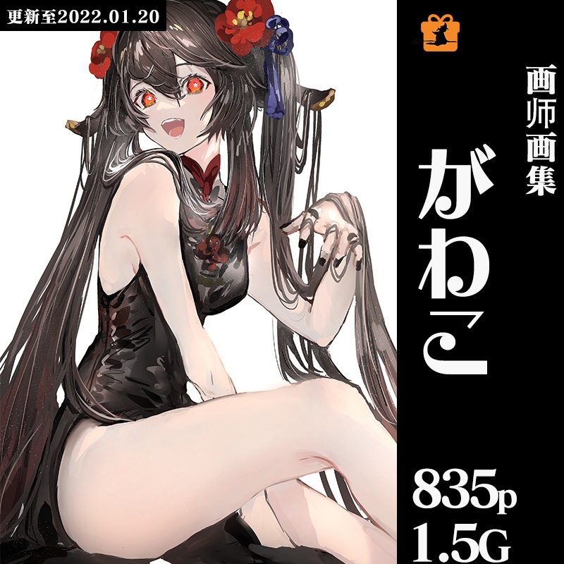 插画画集|p站画师原神胡桃高清壁纸封面头像设计素材动漫二次元