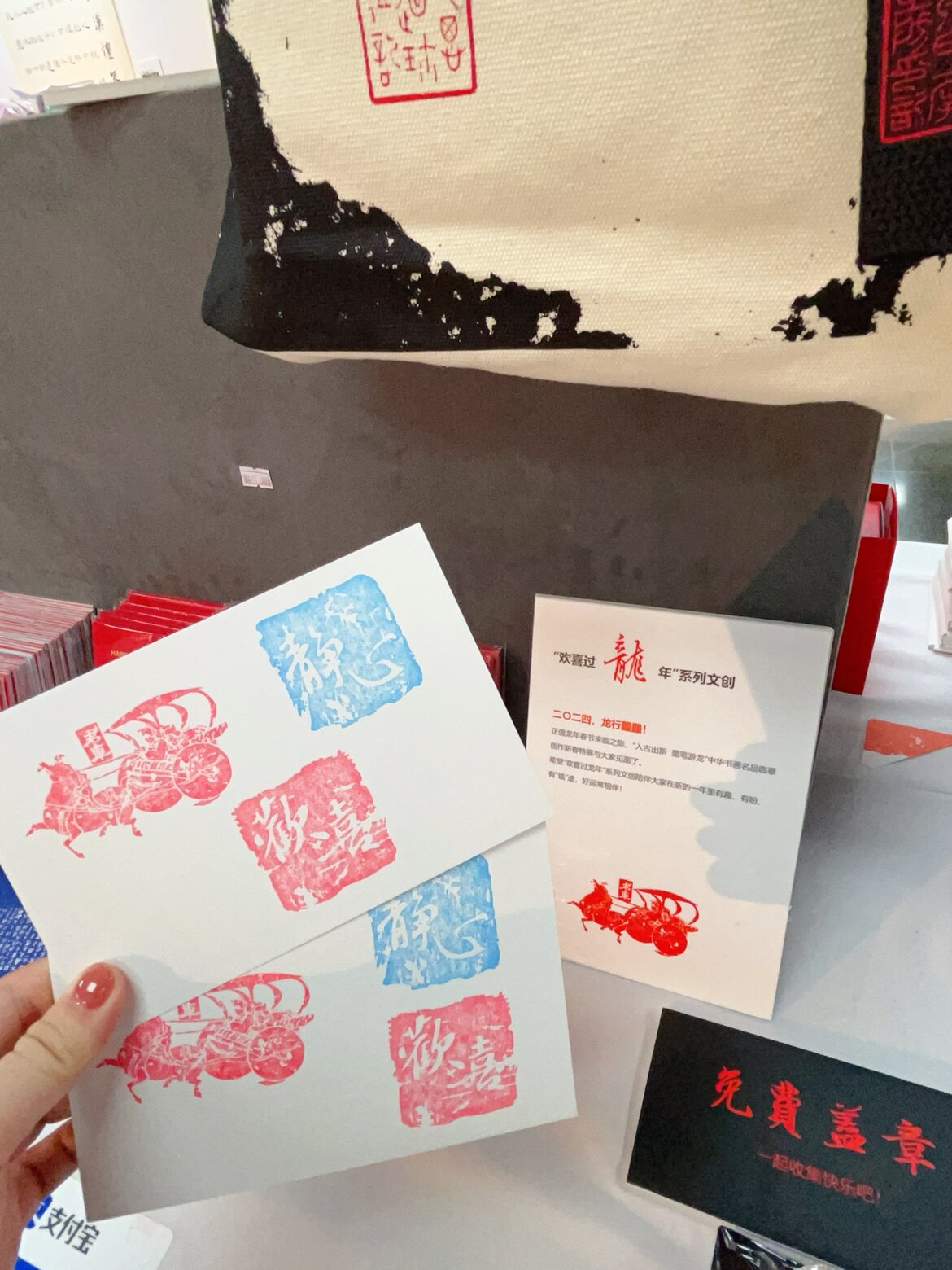 上海图书馆中华书画名品临摹创作新春特展盖章 集章印章