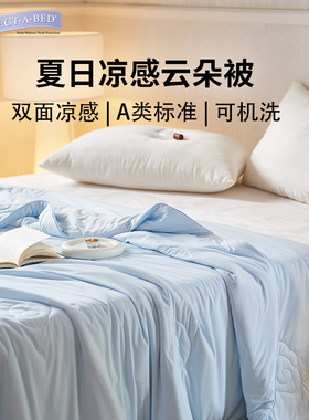 寝之堡云朵被A类空调四季被子宿舍学生单人被2025新款夏凉被透气